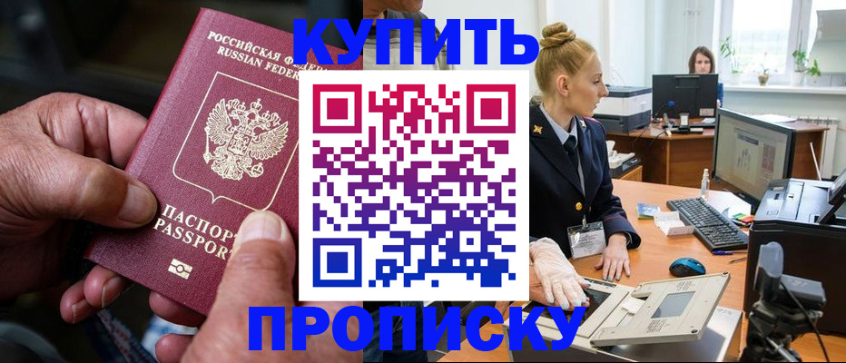 прописка для работы в Калининграде